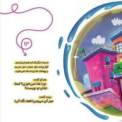 بوی لالایی مادران - لبخند آسمان 01